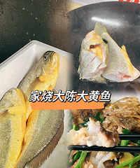 【二月美食种草】-避坑!大陈岛半野生大黄鱼真好吃