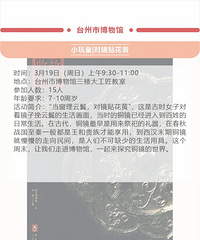 春回大地,台州3月文化活动抢先看!