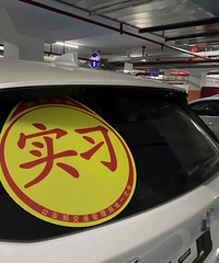 ���׶��ġ�ʵϰ����������Ӯ�ú󳵵����أ�