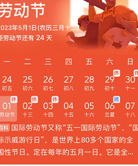 2023����һ������Ѵ�4��29��0ʱ��ʼ��5��3��24ʱ��������5��