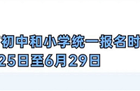 2023��̨��Сѧ�＾������Ϣ�ϼ�