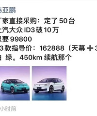 ֻҪ9��9ǧ8�Ĵ���ID.3���Ķ�����۸�Ҫ�����ǵϺ�����