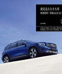 ÷����˹-����GLB SUV