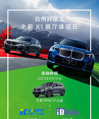 �Զ��������̨�ݺõ±�ȫ��BMW X1չ����������ļ