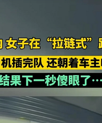 Ů�ӿ�����������ƺ��ײ��ǰ�������Ա߳���������