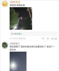 ������ѳƿ�����������������������⵽һ�Ű�UFO��������