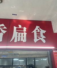̨�����ϵ��ˣ����Ǳ�ʳ��