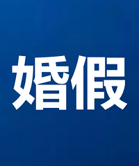 ��ȷ�ˣ��������Ҫ�ӳ�