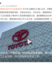 �ϰ塰ʧ������һ����4S�걻��⣡