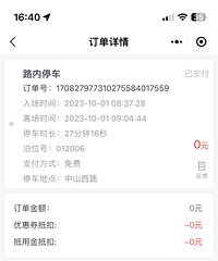 ���ڽ���ͣ���շѡ����塱����Щ��