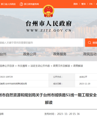 [����]̨��������·S1��һ�ڹ��̰�ȫ��������Χ