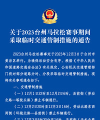 2023̨�������ɽ�ͨ���й������ϣ����ڱ����գ�����̨������