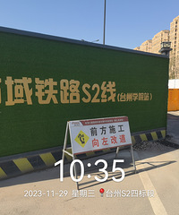 ̨��S2̨��ѧԺվΧ��ʩ���� ������·��ȫ��Χ��׮��ʩ��