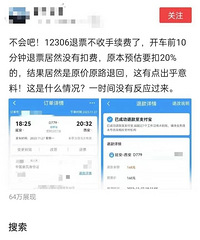 ��Ʊ��Ʊ�����������ˣ�12306��Ӧ