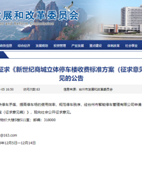 ���������̨���������̳�����ͣ��¥�շѱ�׼����