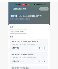 �ݳ�����Ʊ����199�ˣ���Щ����Ʊ������ô����