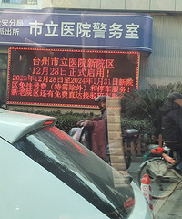 ̨������ҽԺ���Ǩ�������ϳ������ۣ�ͣ���շѼ���һ��ǧ��