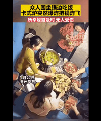 �Է�ʱͻȻ��ը���ܶ�̨�������ã��ٷ���������