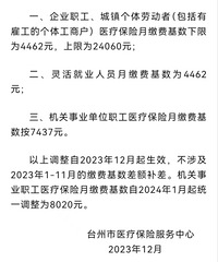 ���ڵ���2023���ְ������ҽ�Ʊ��սɷѻ�����֪ͨ