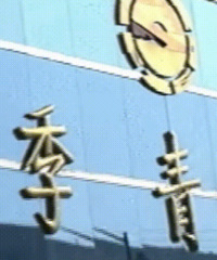 �ҵ��ˣ�30��ǰ�ļ�����Ů�ϰ��ԭ��������