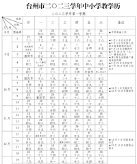 ���£�̨������Сѧ���ټ���ѧʱ�䶨��