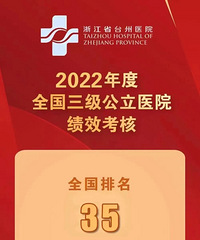 ȫ����35λ������ҽԺ���������Ű�̨��ҽԺ�ٻ�Ѽ�