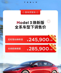 ��˹�������״ν���!Model 3���°潵����24.59��