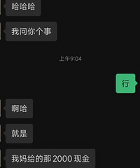 ���ҳ��Ժ�Է���ĸ���ĺ��Ǯ���ܻ���ʲô��˼