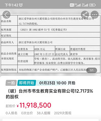 ̨������������ʵҵ���޹�˾12.7173%�Ĺ�Ȩ����