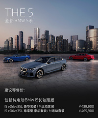 �����5 | ȫ��BMW 5ϵ�麣ȫջʽ��̬����֮��