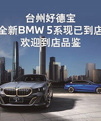 ̨�ݺõ±�ȫ��BMW 5ϵ���ѵ���