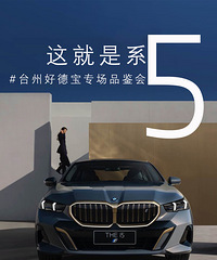 �����5��̨�ݺõ±�ȫ��BMW5ϵר��Ʒ����