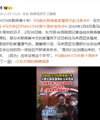 ʱ��10�꣬��������MH370�������ش��������