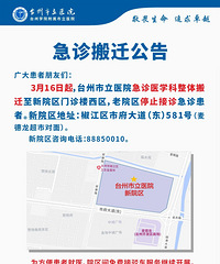 �뻥��ת�棡̨������ҽԺ����3��16�����Ǩ����Ժ��