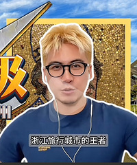 ���в�������̨�����㽭���г���������һ