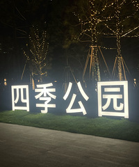 ·�ų��������¹�԰�ˣ���֪����