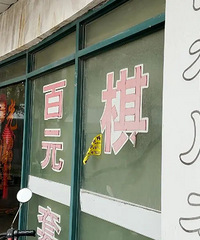 ���ٰ�����Ů�Ѷ����Ź�������ͬʱ����3��Ů�ѣ�թƭ260��