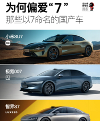 ������Ϊ��ƫ����7�� ΪʲôС�׵ĵ�һ�Ҫ��SU7