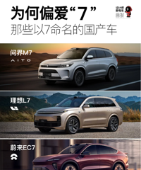 ������Ϊ��ƫ����7�� ΪʲôС�׵ĵ�һ�Ҫ��SU7