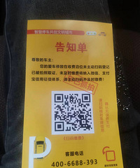 ��ͣ���շѵĸ�֪����ø�թƭ��һ��������ô����
