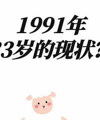 ��֪��91�������˵���״��ת�ۼ䶼�Ѿ�33��