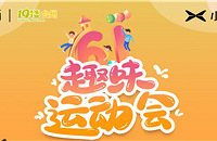 ��һ��ͯȤζ�˶��Ὺʼ������