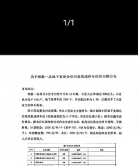 С�����ÿռ����ó�ͣ��λ����