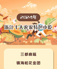 [��ʳ]̨�������ʳ���㽭ʮǿ��