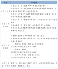 2024��̨����������׶�ѧУ������ѧ�����ճ̰���