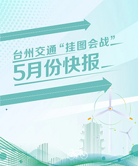 ̨�ݽ�ͨ����ͼ��ս��5�·ݿ챨