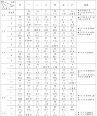 �ոգ�̨������Сѧ���ʱ�䶨�ˣ�