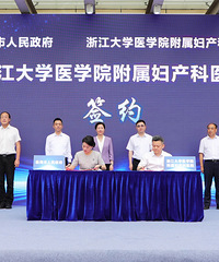 �㽭��ѧҽѧԺ����������ҽԺ�ٺ���ԺǩԼ����