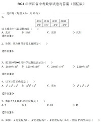 2024���㽭�п���ѧ/��ѧ/Ӣ��/����/���𰸽���