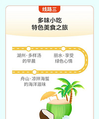 �㽭5����������ʳ��·�ߣ�������ˬһ���ġ���